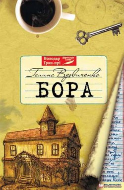 Книга Бора