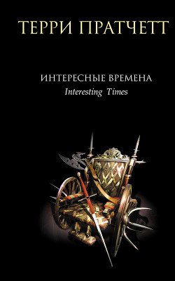 Серия книг Плоский мир