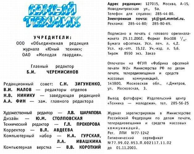 Юный техник, 2002 № 12 - _73.jpg
