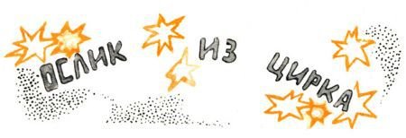 Кто бы мог подумать? - i_009.jpg