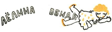 Кто бы мог подумать? - i_023.jpg