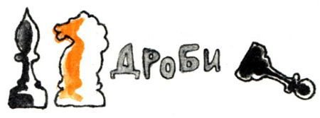 Кто бы мог подумать? - i_068.jpg