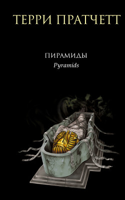 Серия книг Discworld (Плоский мир)