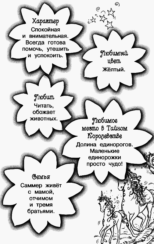 Долина единорогов - _091.png