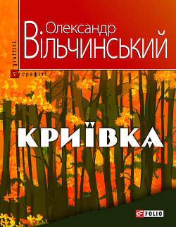 Книга Криївка