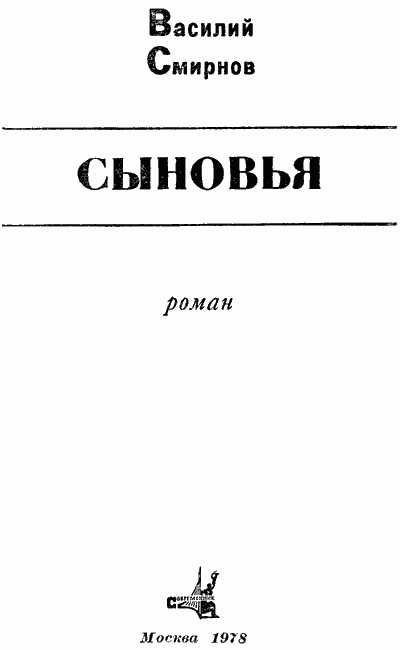 Сыновья - i_001.png