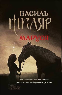 Книга Маруся