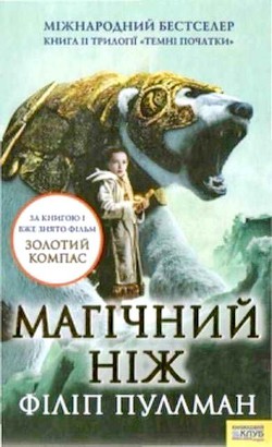 Книга Магічний ніж