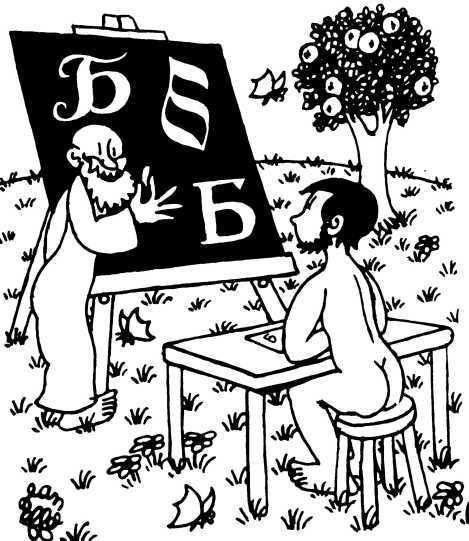 Сотворение мира. Люди. Вып. 3 - i_053.jpg