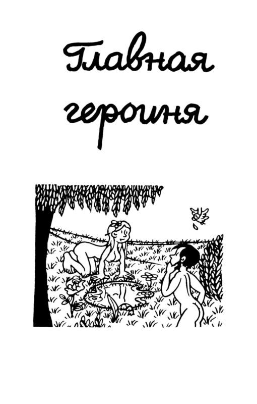 Сотворение мира. Люди. Вып. 3 - i_141.jpg