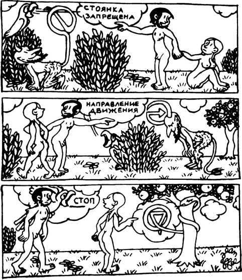 Сотворение мира. Адам и Ева. Вып. 4 - i_088.jpg