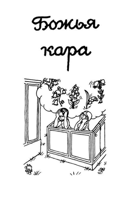 Сотворение мира. Адам и Ева. Вып. 4 - i_145.jpg