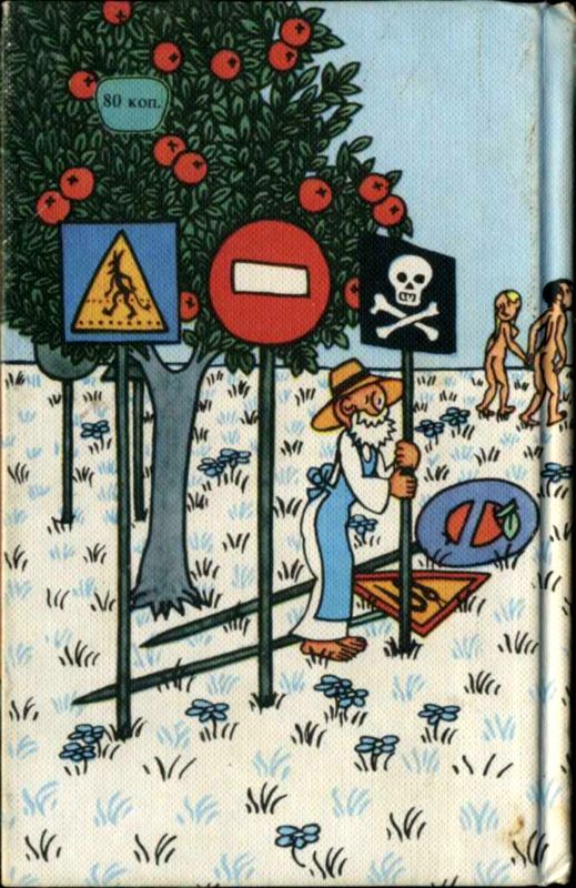 Сотворение мира. Адам и Ева. Вып. 4 - i_162.jpg