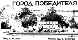 Книга Город Победителя