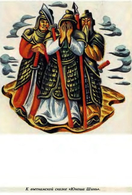  Сказки народов Азии. Том 3 - i_031.jpg