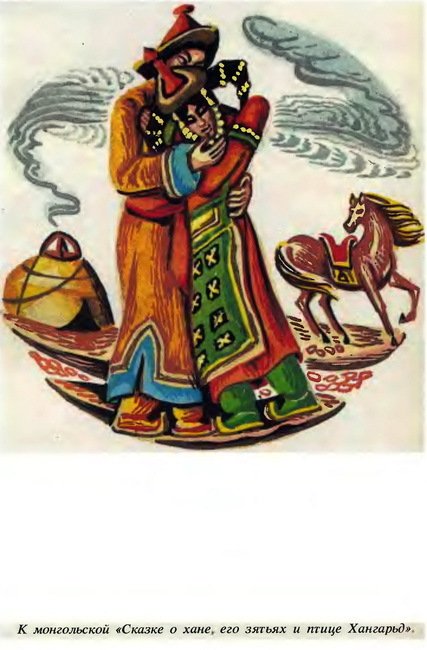  Сказки народов Азии. Том 3 - i_035.jpg