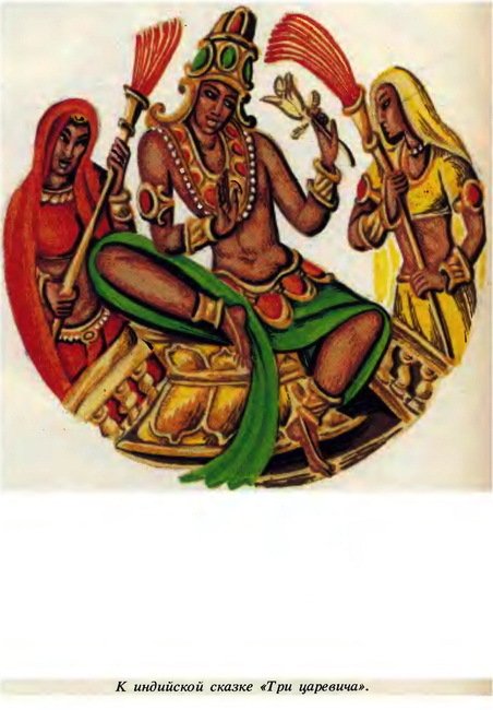  Сказки народов Азии. Том 3 - i_039.jpg