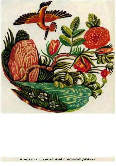  Сказки народов Азии. Том 3 - i_043.jpg