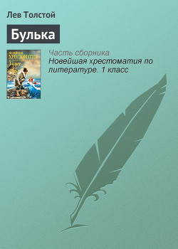 Книга Булька