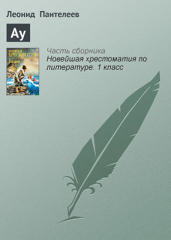 Серия книг Хрестоматии для начальной школы