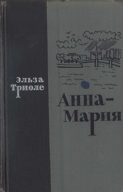 Книга Анна-Мария