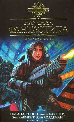 Книга Научная фантастика. Возрождение