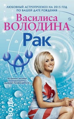 Книга Стрелец. Любовный астропрогноз на 2015 год