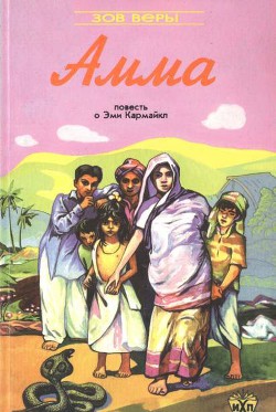 Книга Амма
