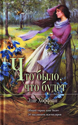 Книга Что было, что будет