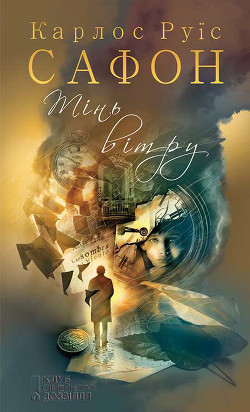 Книга Тінь вітру