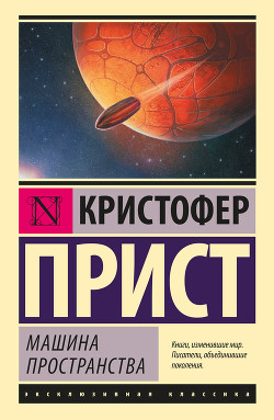 Книга Машина пространства