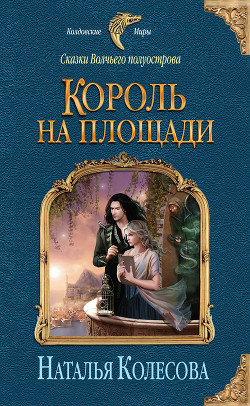 Книга Король на площади