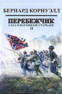 Книга Перебежчик (ЛП)
