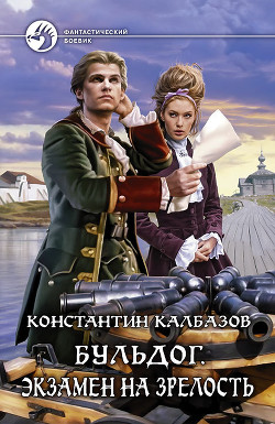 Книга Экзамен на зрелость