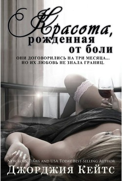 Книга Красота от боли (ЛП)