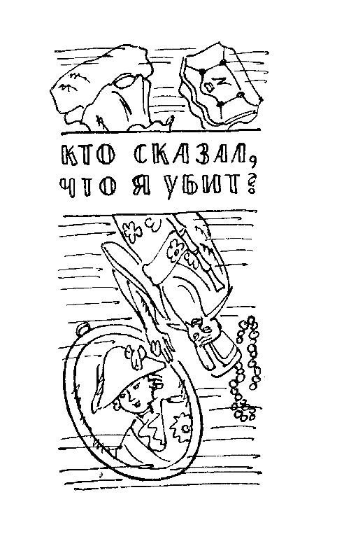 Тропа Селим-хана (сборник) - pic_29.jpg