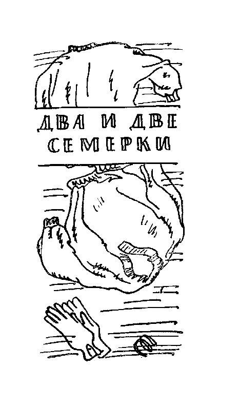 Тропа Селим-хана (сборник) - pic_35.jpg