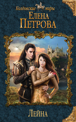 Книга Лейна