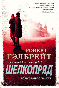 Книга Шелкопряд