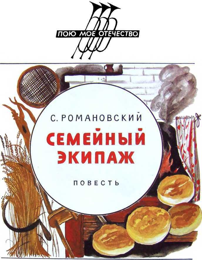 Семейный экипаж - i_003.jpg