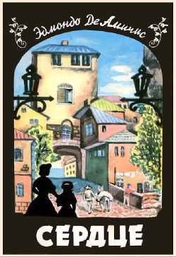 Книга Сердце