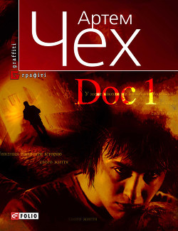 Книга Doc 1