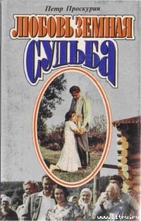 Книга Судьба