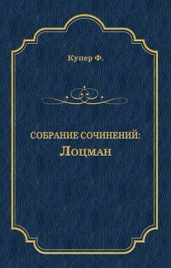Книга Лоцман