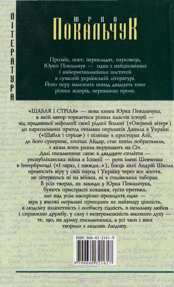 Шабля і стріла - _1.jpg