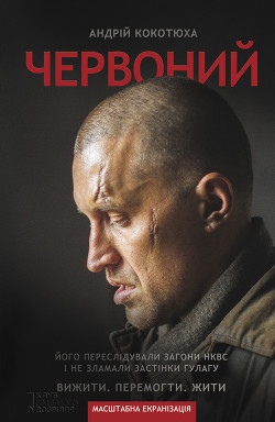 Книга Червоний