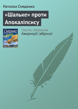 Книга Амаркорд (Збірка)