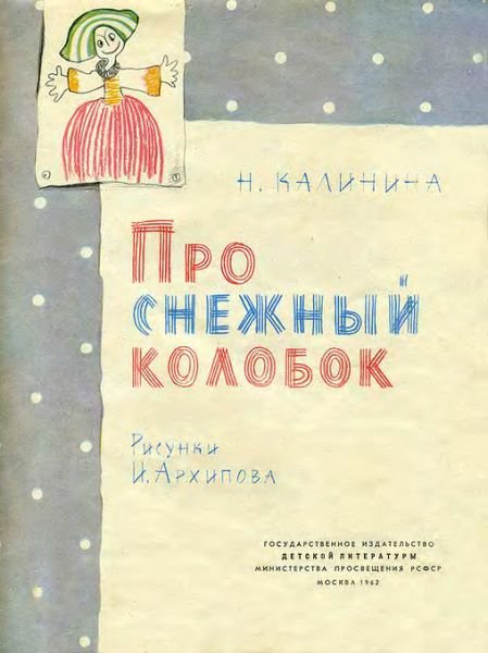 Про снежный колобок - i_001.jpg