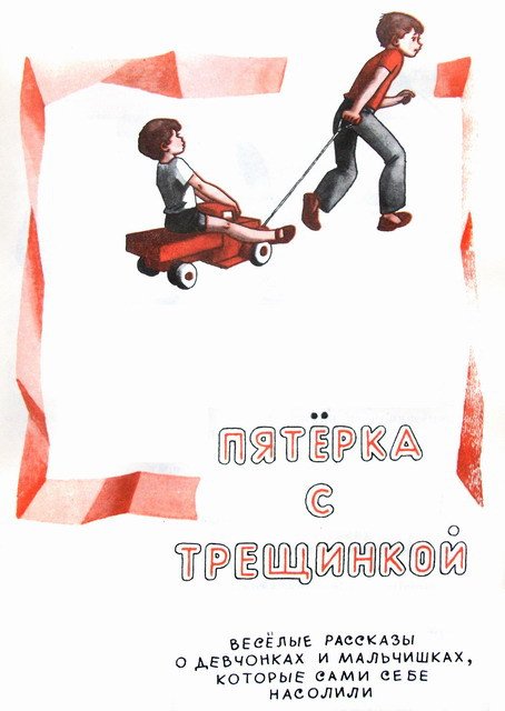 Капля дёгтя и полмешка радости - i_044.jpg