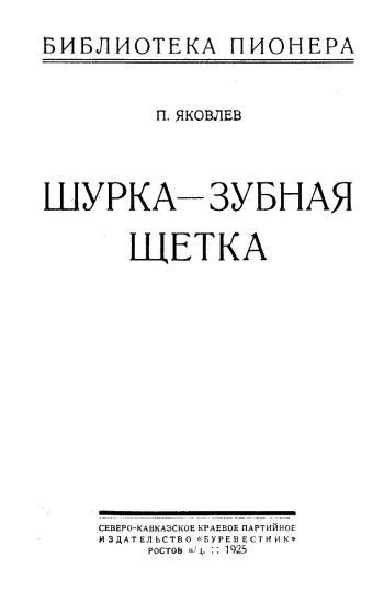 Шурка — Зубная Щетка - i_001.jpg